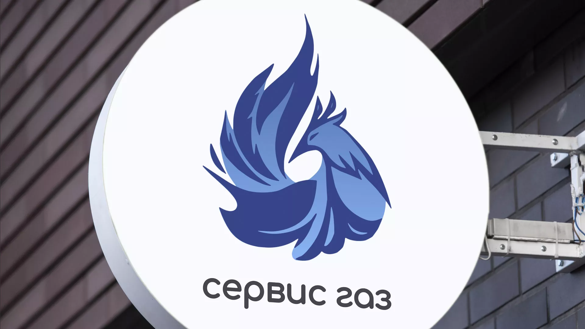 Создание логотипа «Сервис газ» в Устюжне